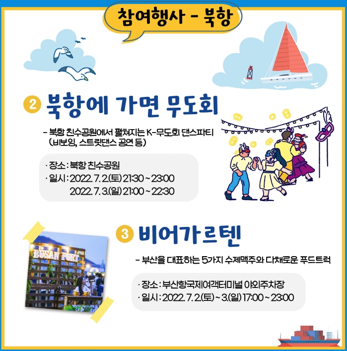 북항 축제