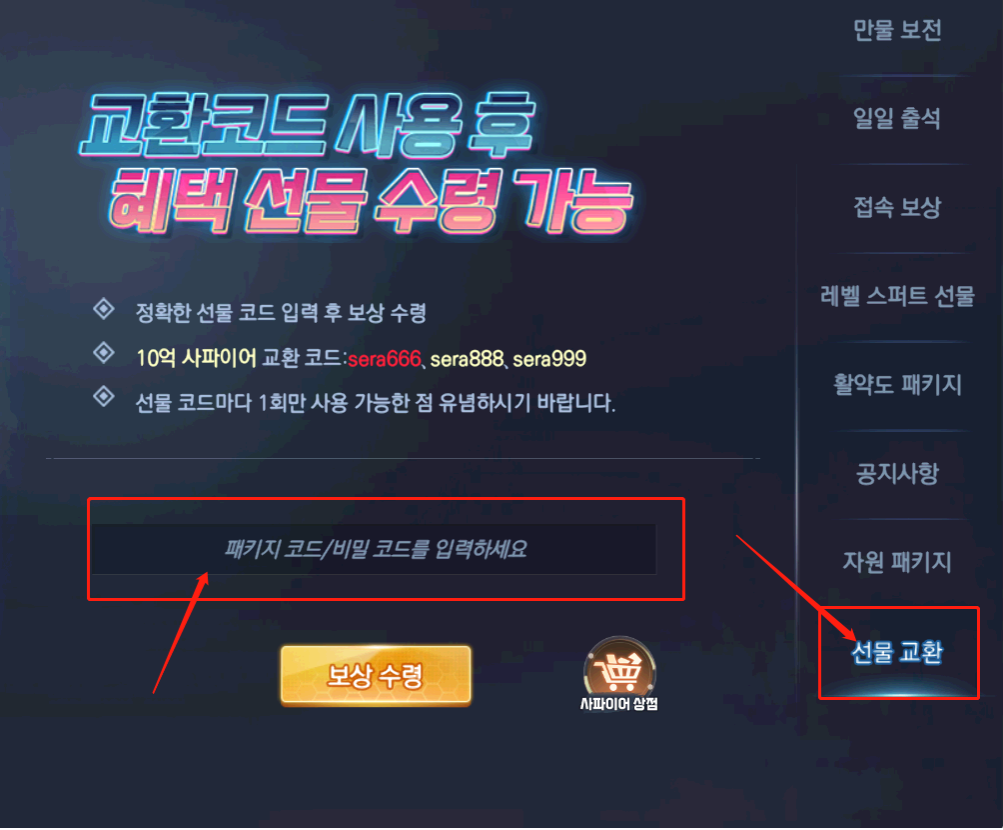 세라 교환코드
