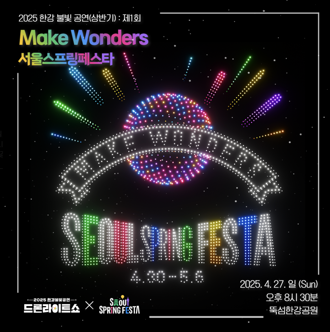 한강드론쇼 중계 실시간 바로가기 2025