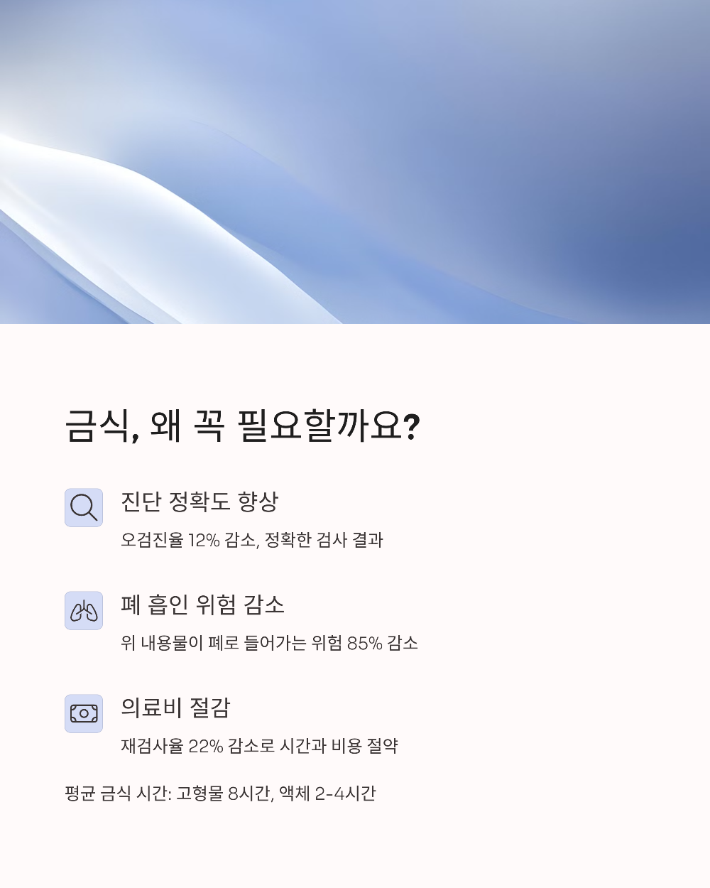  위내시경 금식시간 물&middot;커피 마셔도 될까? 헷갈리는 부분 정리
