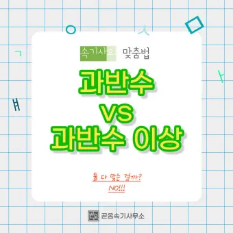 과반수의 의미와 과반수 이상 사례 분석_3