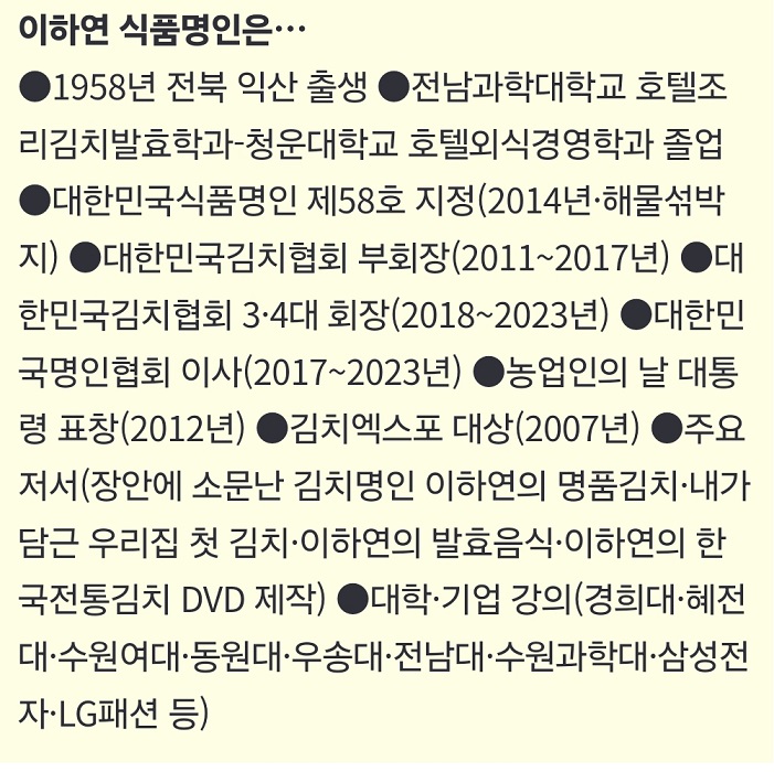 이하연-식품명인