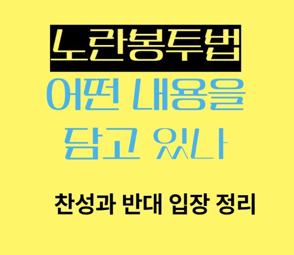노란봉투법 대표이미지