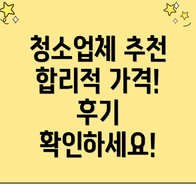 입주청소 전문업체