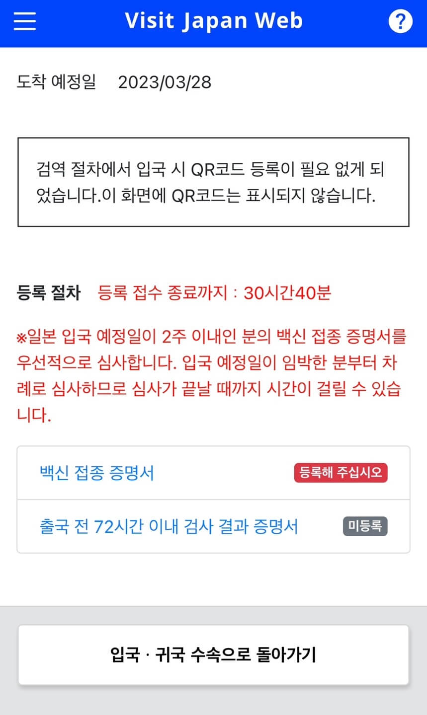 비짓재팬_입력방법
