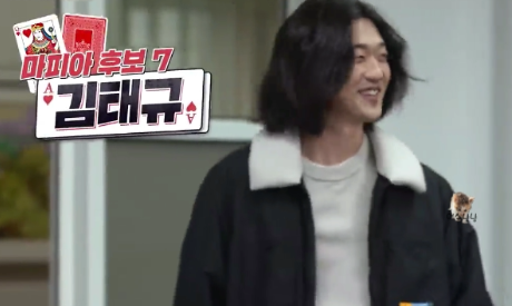 러브마피아 김태규