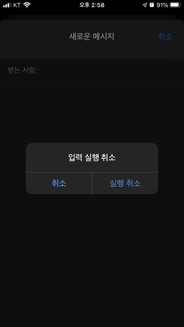 아이폰 실수로 삭제한 글자 되살리기 방법