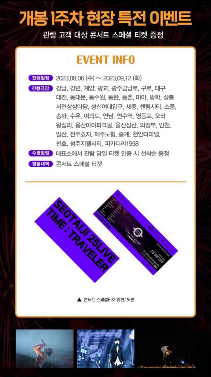 서태지 25주년 콘서트 영화 현장 특전 이벤트