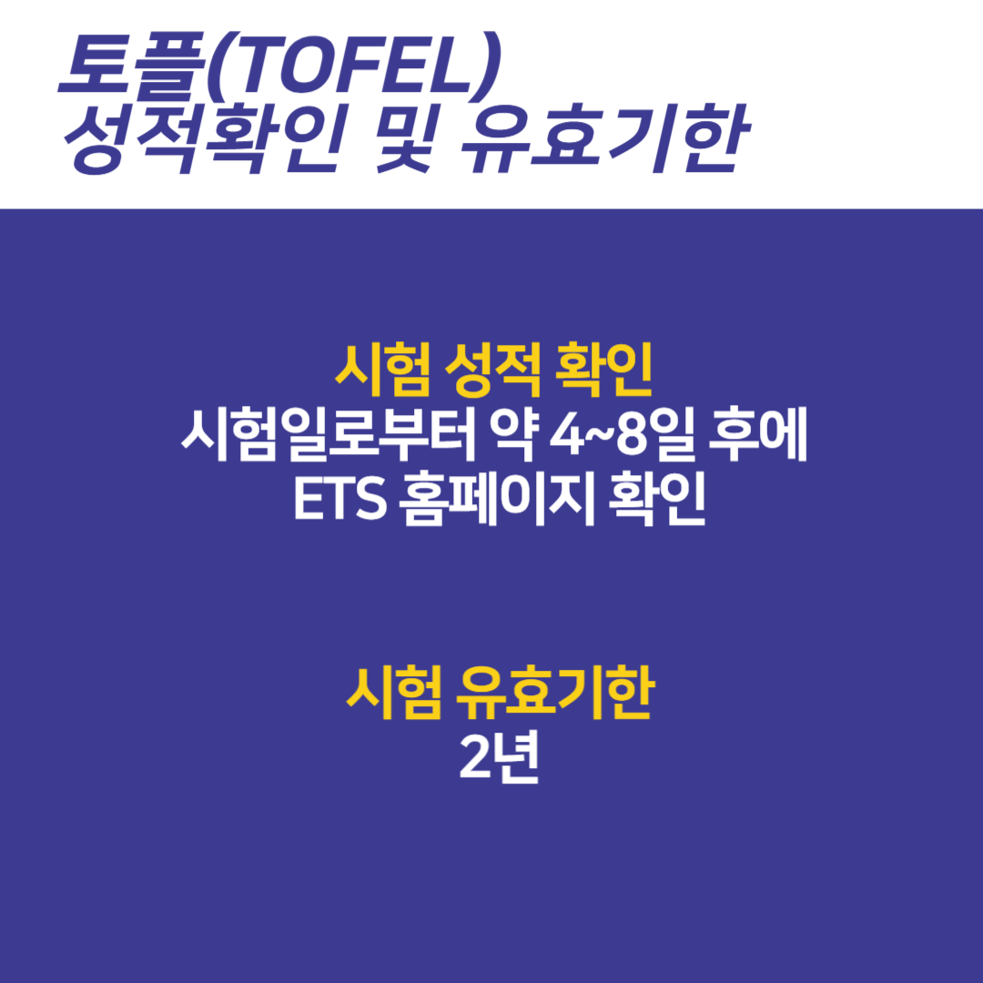 토플(TOFEL) 시험 준비 (유학 자격증: 시험 유형, 시험 비용, 시험 준비물 등)