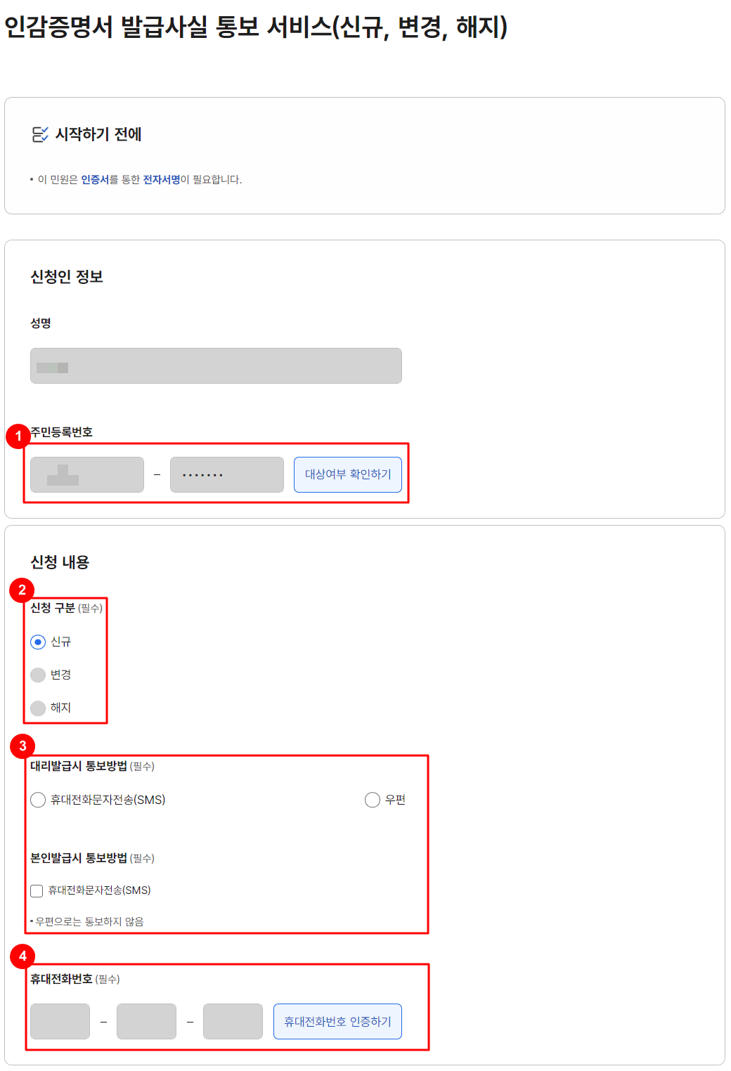 서비스 신청 절차