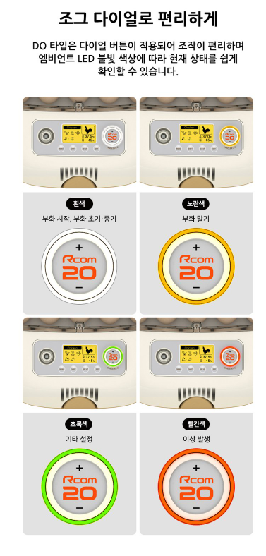 알콤 병아리 부화기 사용 후기 &amp;#124; PRO 20 DO 자동부화기 솔직 리뷰