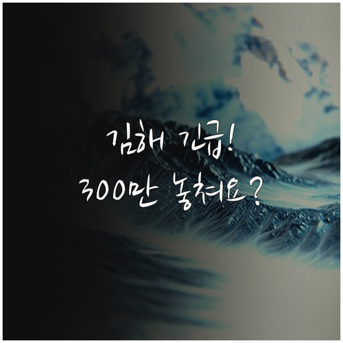 실직 이혼 시 김해시 긴급복지 202..