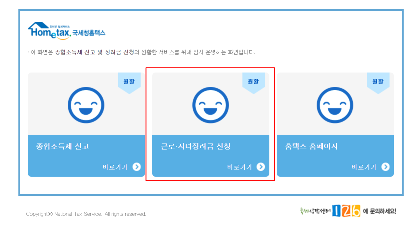 근로장려금-신청-결과-조회