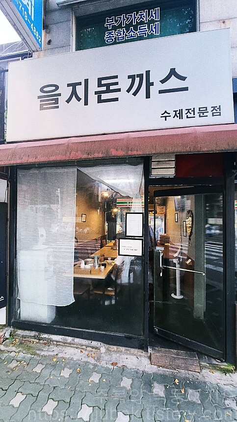 인천-작전동-을지돈까스