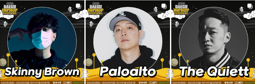 2023 대구힙합페스티벌 출연진