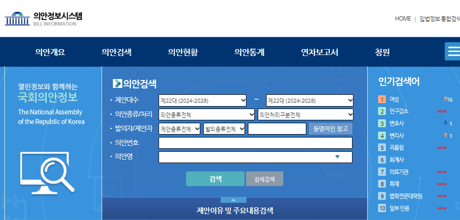 의안정보시스템 메인화면