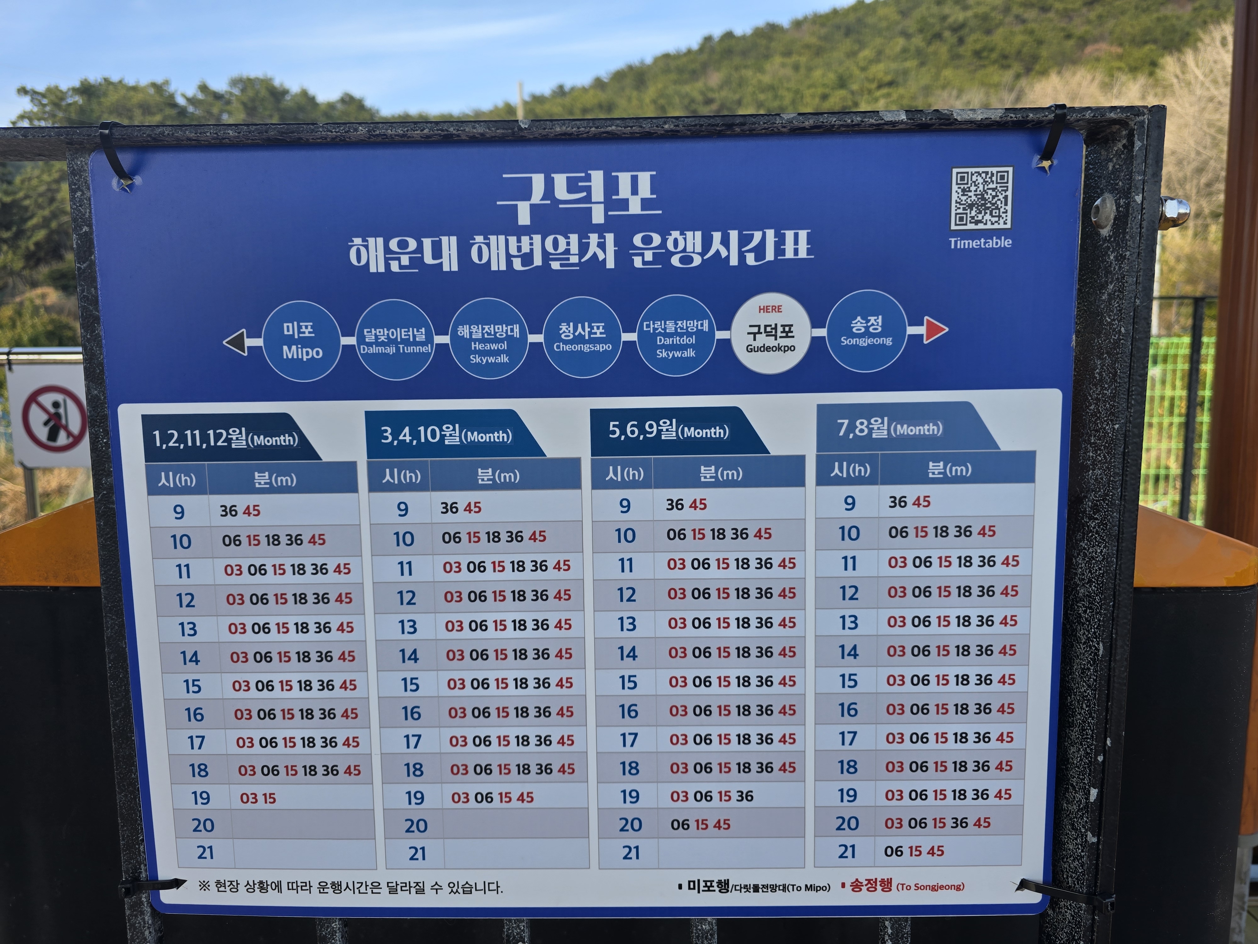 해운대 송정 블루라인파크