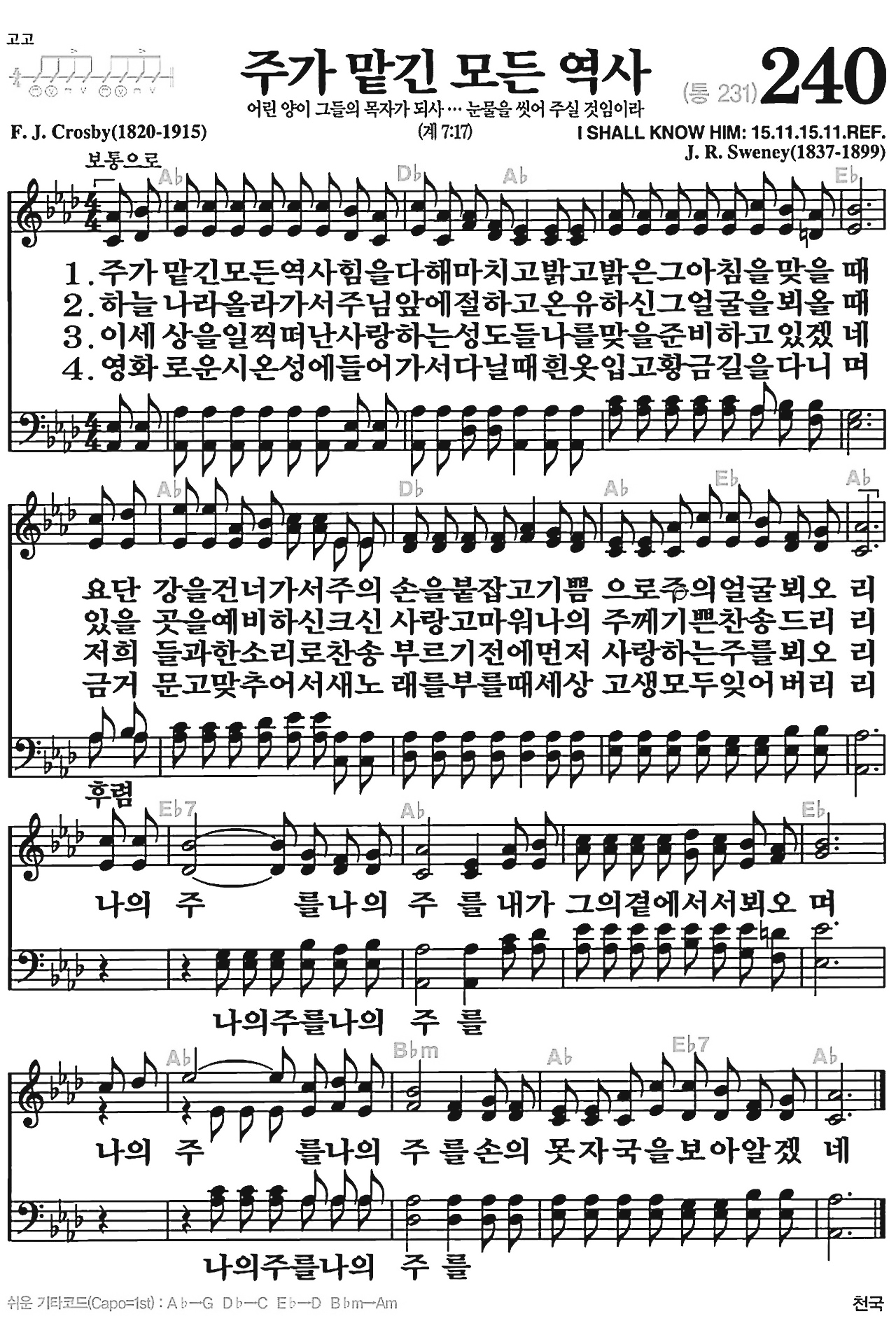 [찬송가] 240장 주가 맡긴 모든 역사