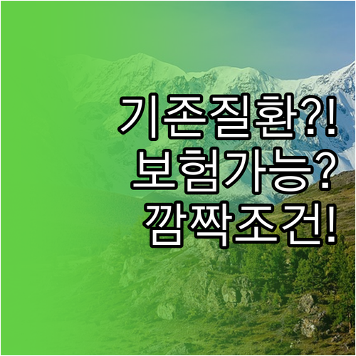 강아지 기존 질환 보험 가입 가능 여..