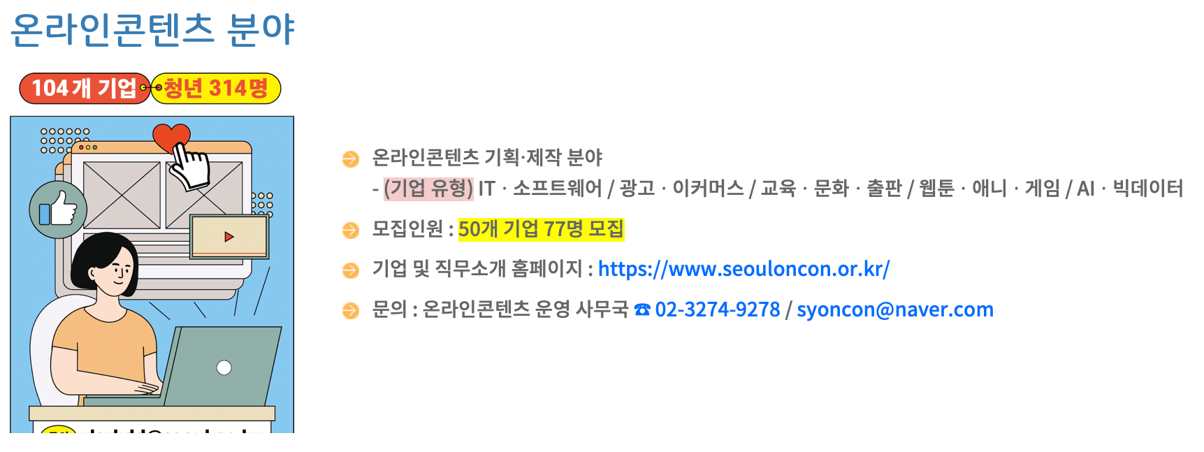 미래-청년-일자리-온라인