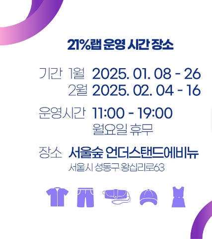 성수동 팝업스토어 1월