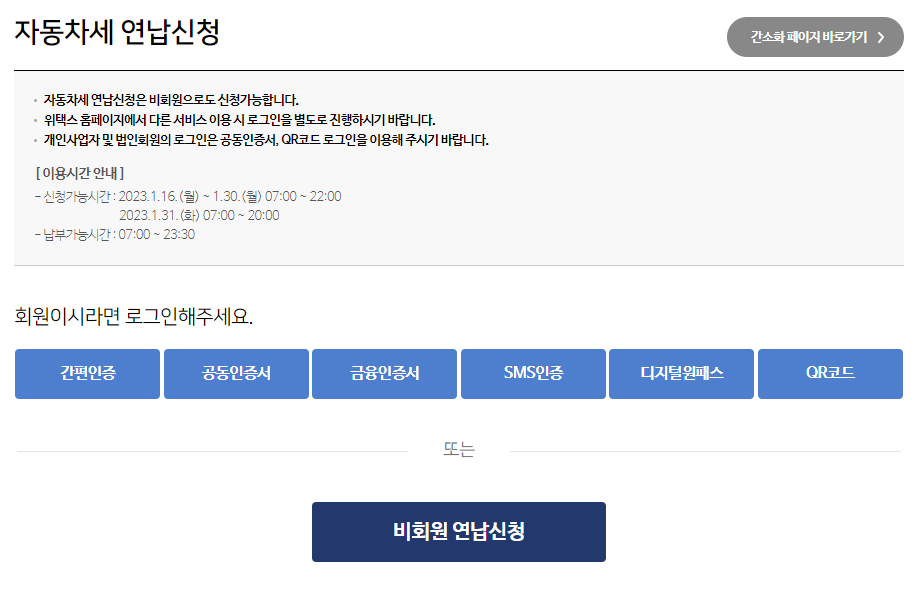 자동차세 연납 신청