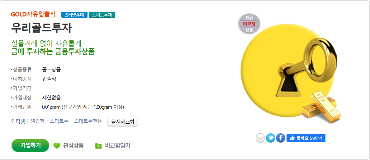 우리은행 금통장