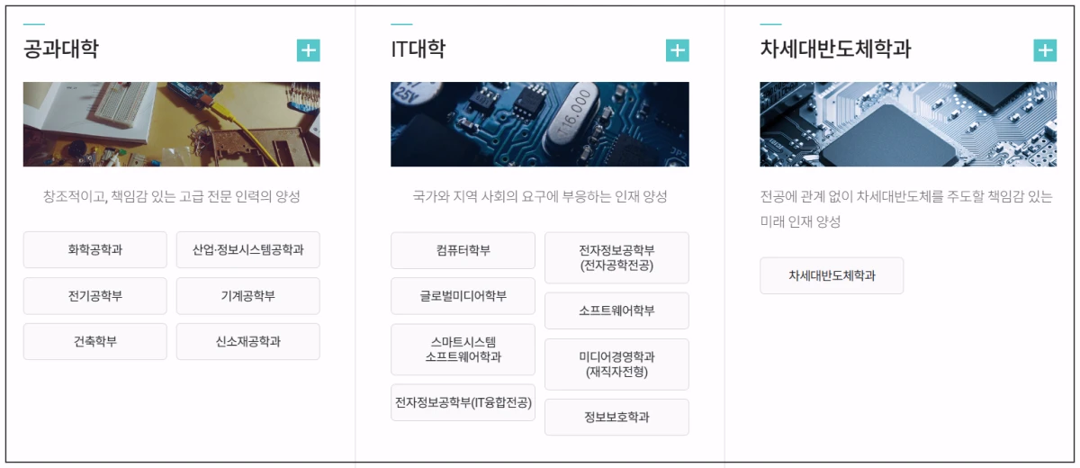 숭실대-공과대학-IT대학-차세대반도체학과-학과소개