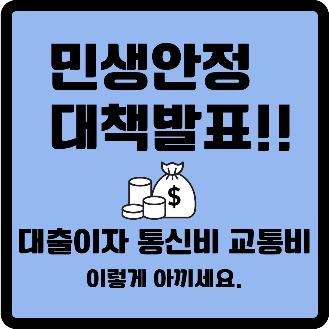 민생안정-썸네일