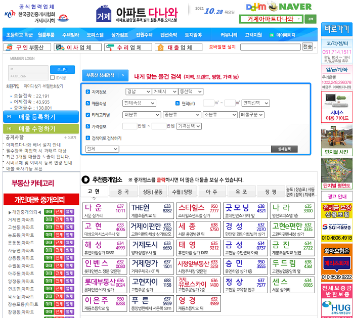 거제도-아파트-다나와