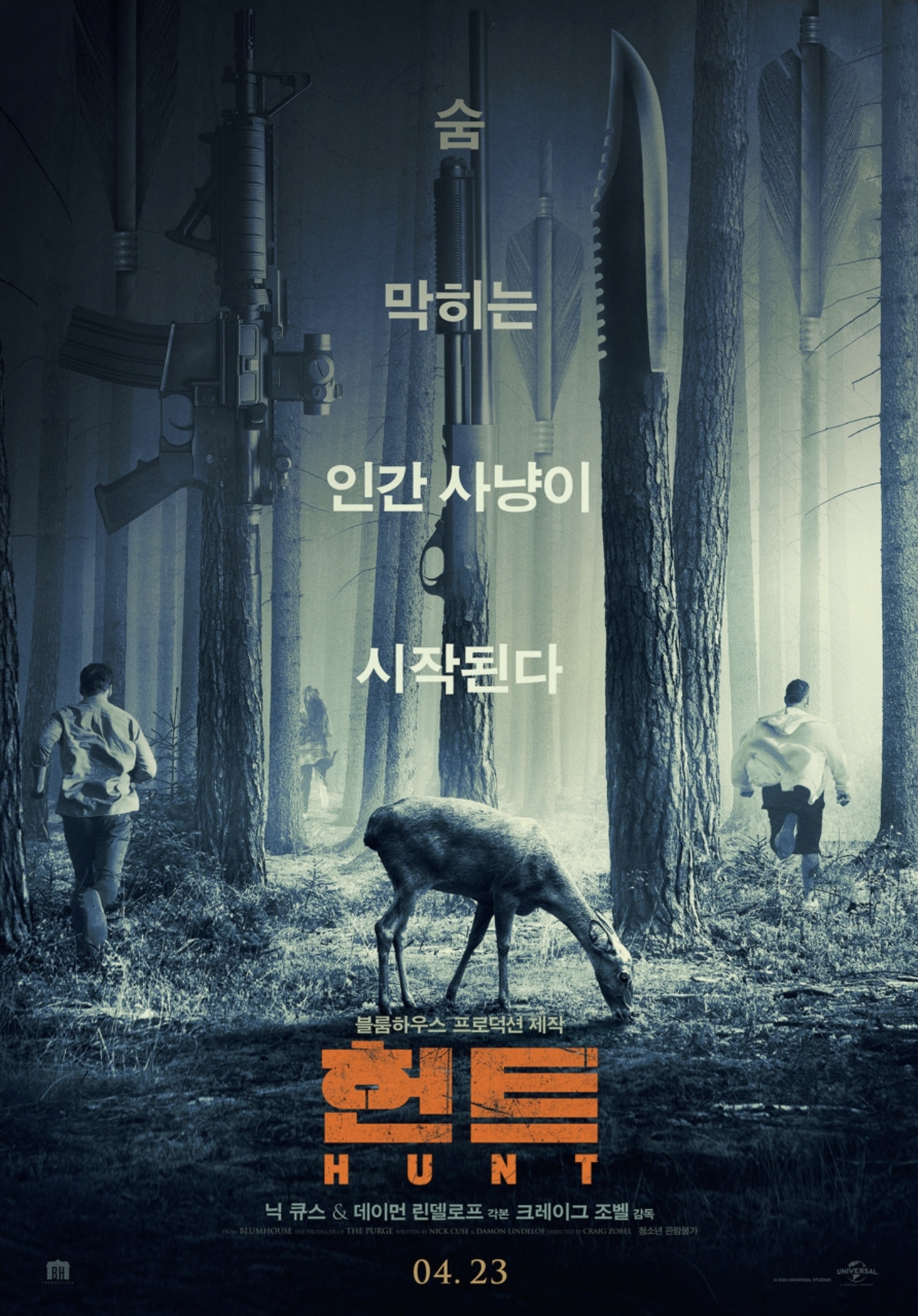 영화 헌트