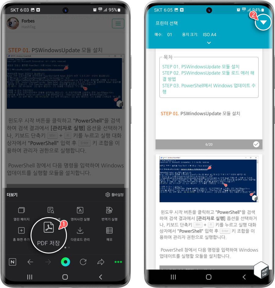 네이버 앱 툴바 &amp;amp;gt; PDF 저장