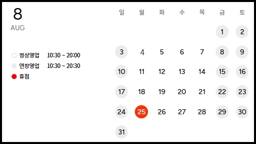 전주-롯데백화점-8월-휴무