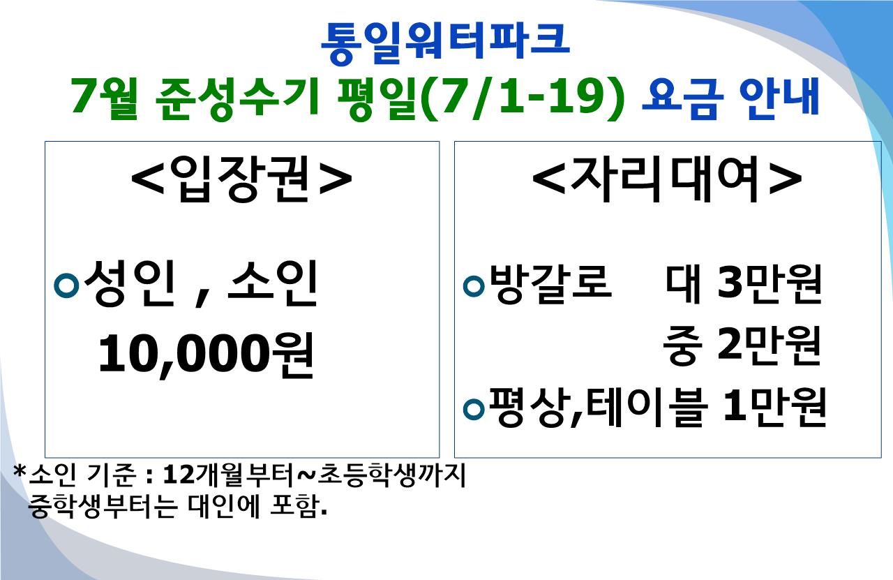 통일워터파크 이용요금