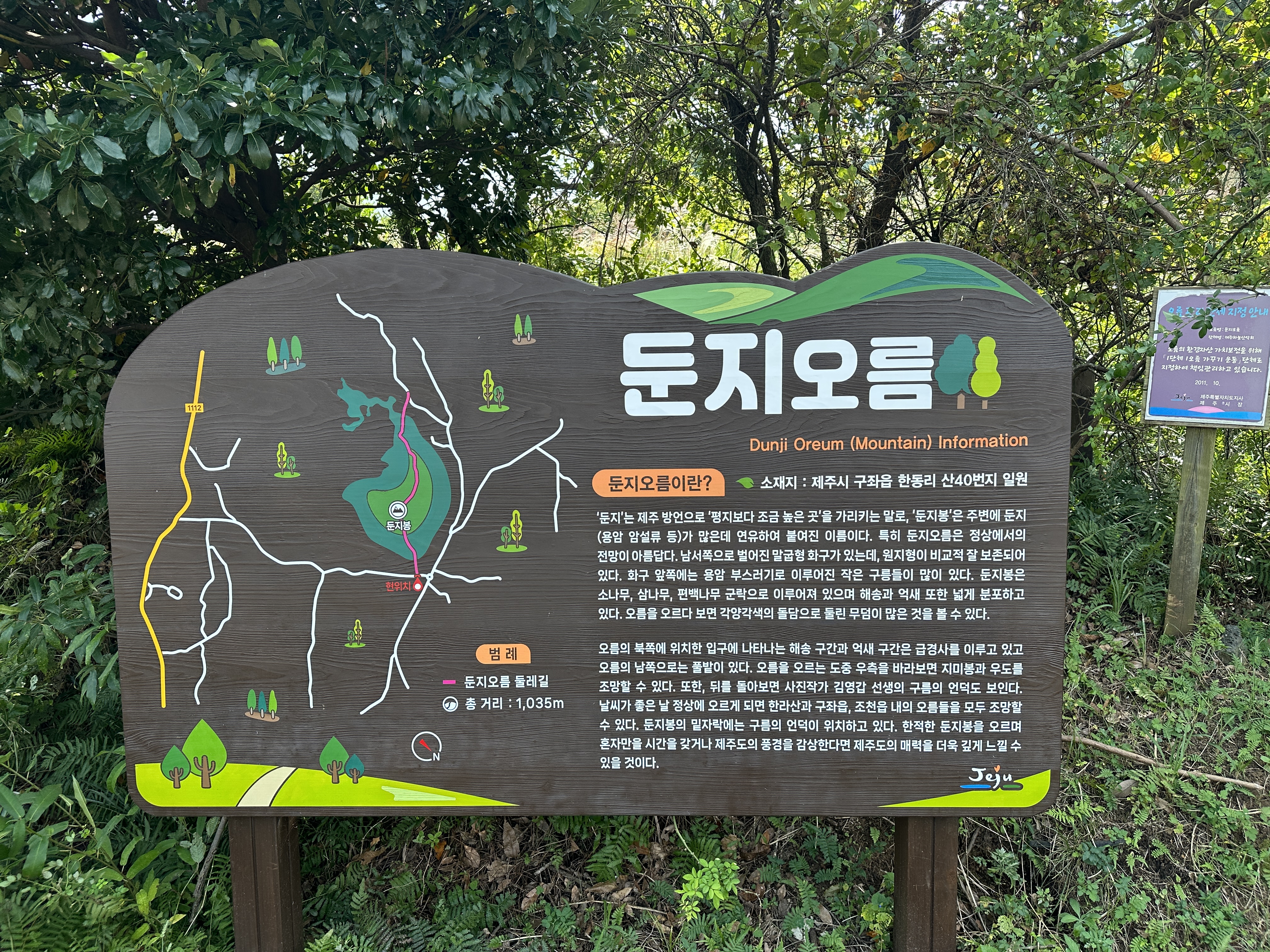둔지오름 입구