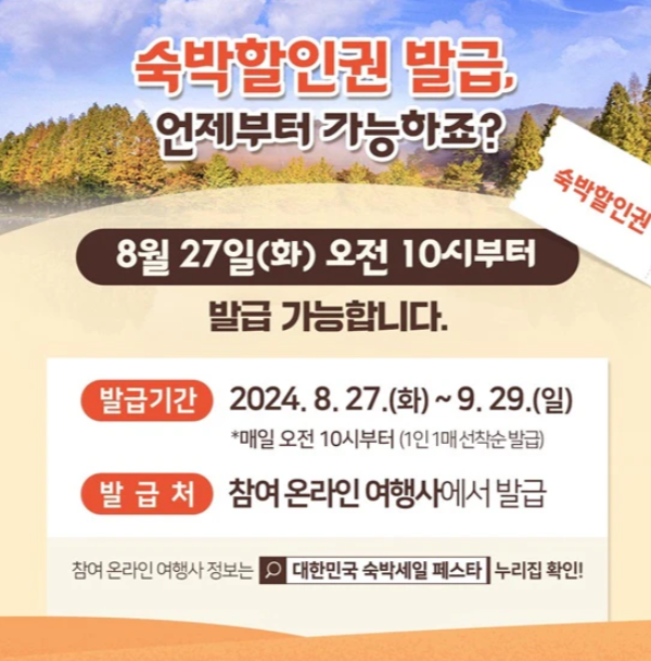 추석-숙박-할인쿠폰-받기