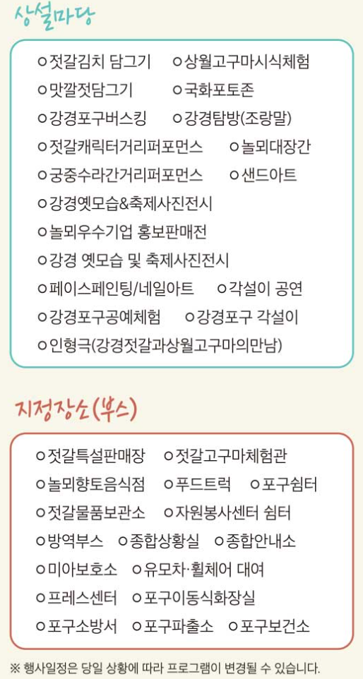 논산강경젓갈축제