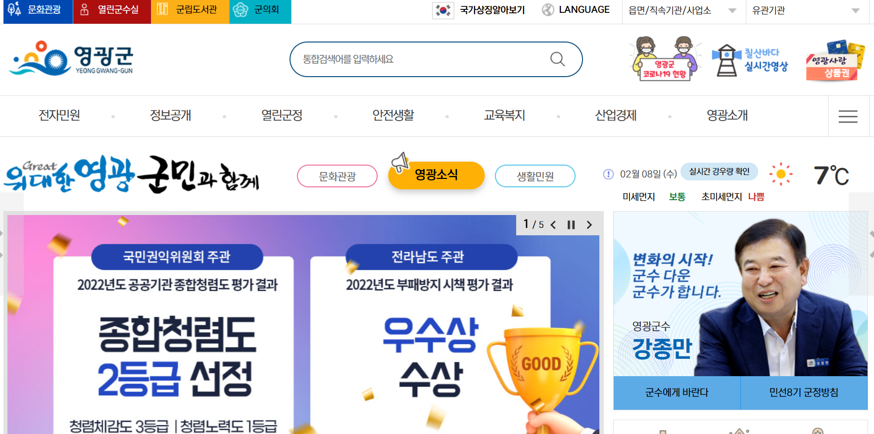 영광군청 홈페이지