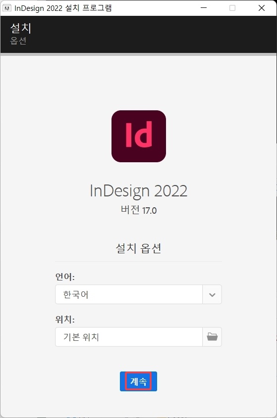 인디자인 2022 크랙