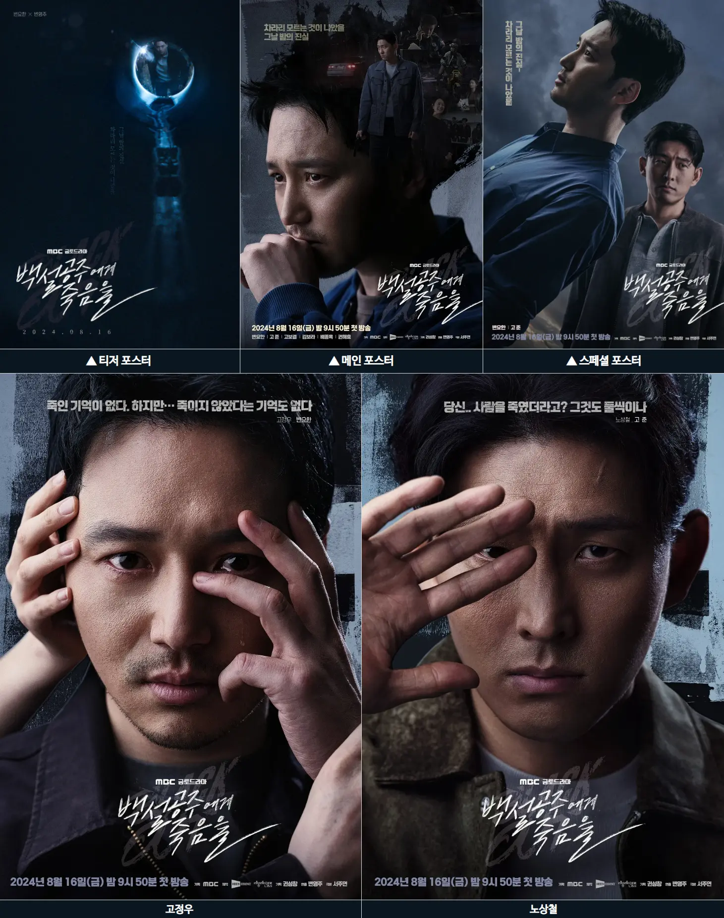 백설공주에게 죽음을 포스터