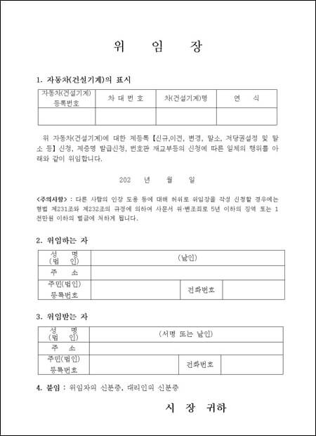 위임장 서류 양식