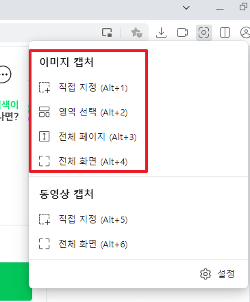 캡처 단축키 확인