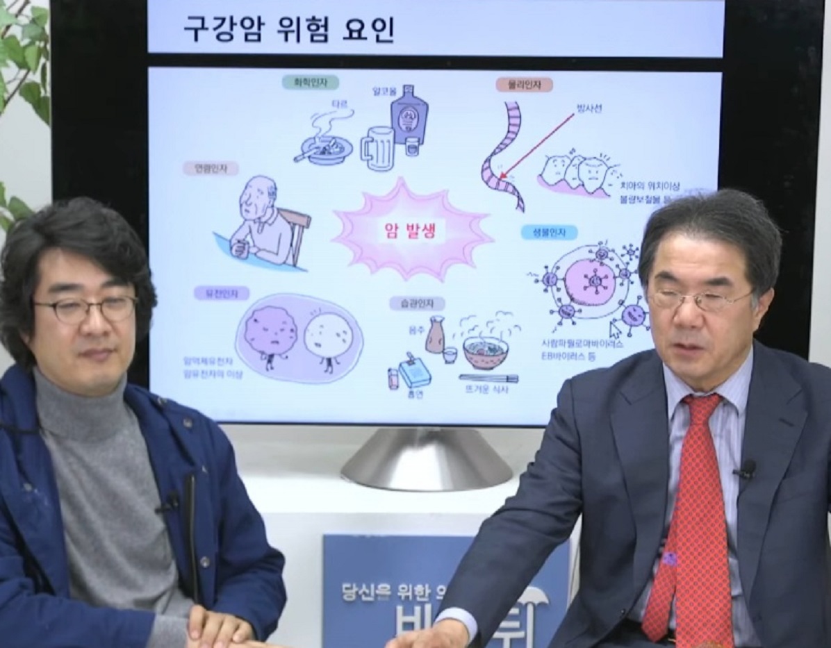 EBS-명의-구강암-이영찬-교수