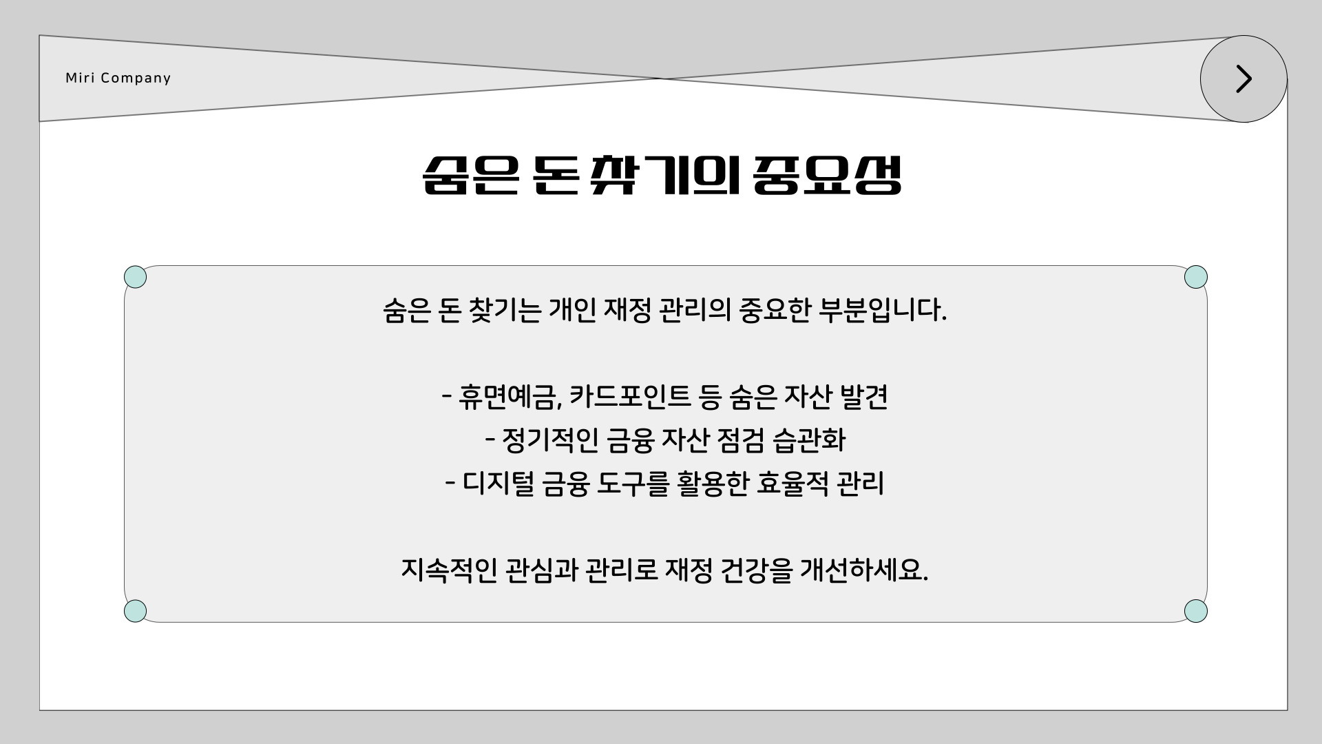 숨은-돈-찾기-1편