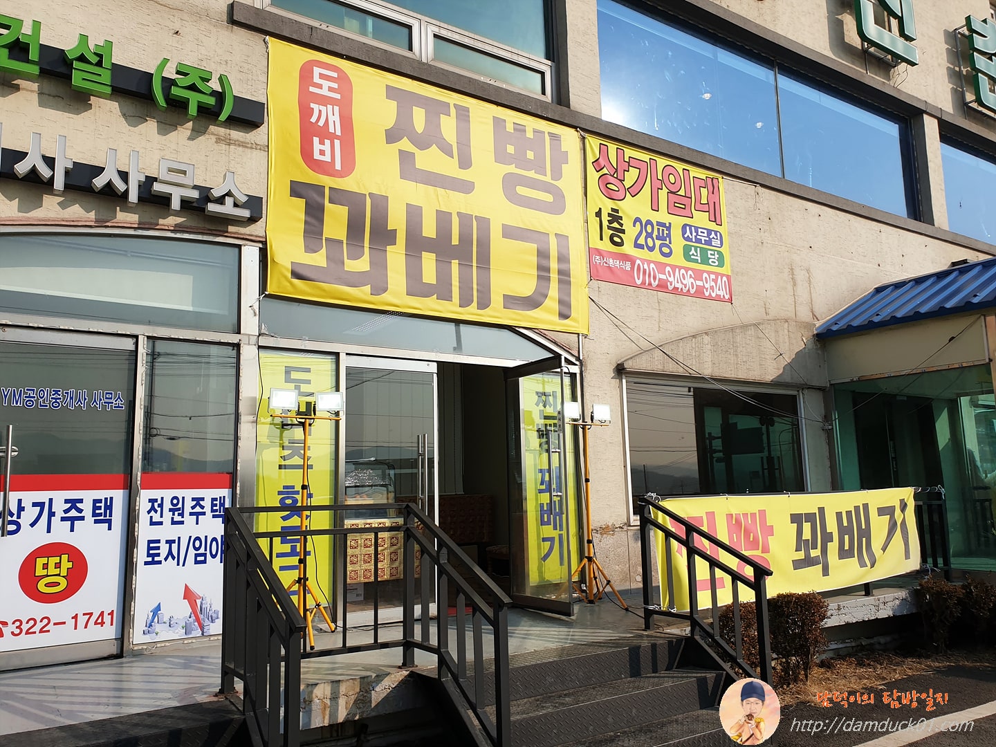도깨비 진빵 꽈베기