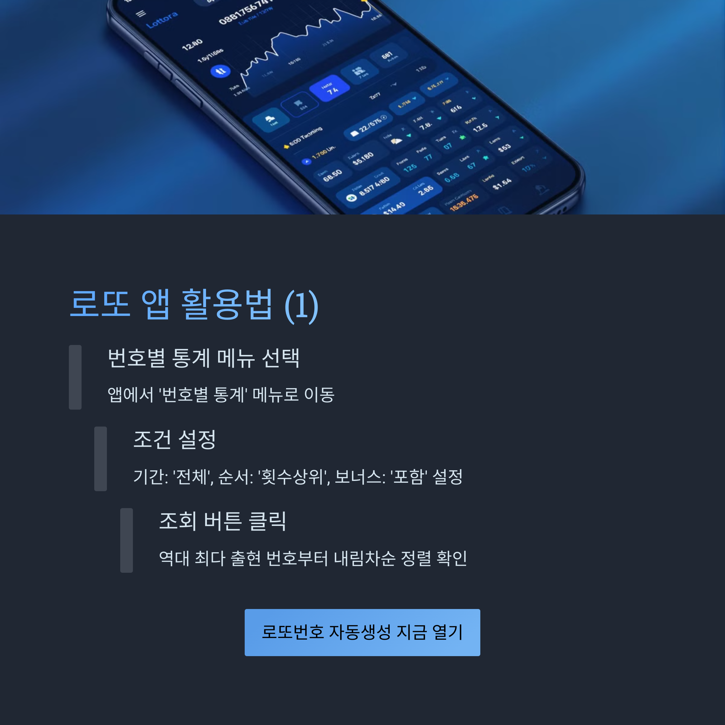 로또번호 자동생성 - 무료 행운번호 자동 반자동 로또 생성기