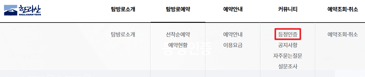 한라산 등산 인증서