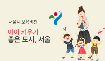 서울시 보육포털서비스
