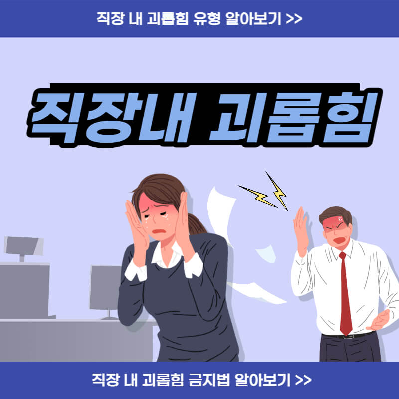 직장-내-괴롭힘-썸네일