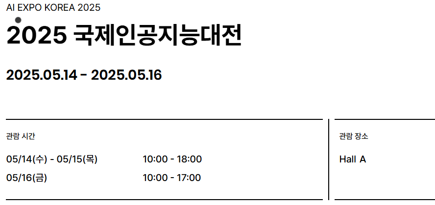 2025-국제인공지능대전